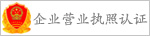 ��ҵӪҵִ����֤